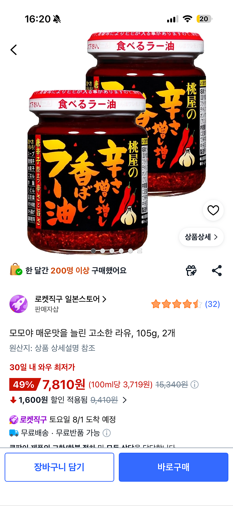모모야 라유 매운맛