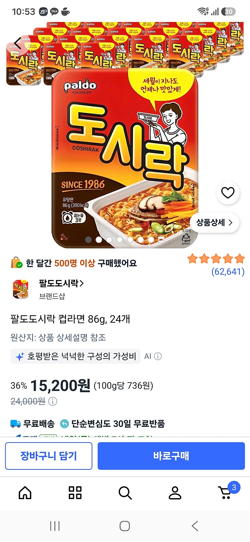 팔도도시락 컵라면