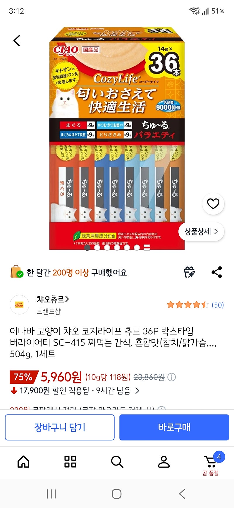 고양이 챠오 코지라이프 츄르