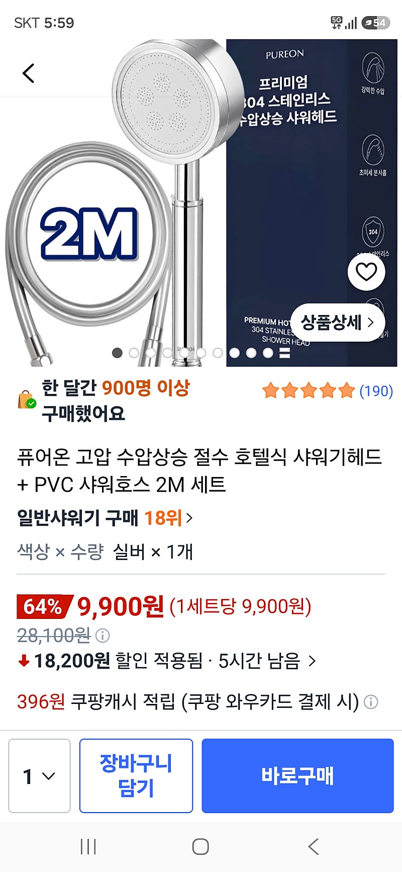 호텔식 샤워기헤드 PVC샤워호스 2M세트