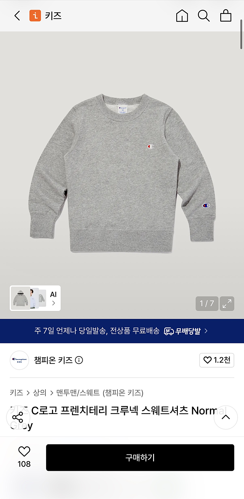 챔피온 아카이브 성인+아이옷
