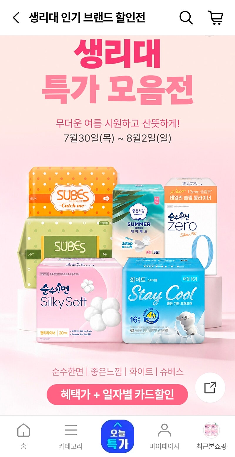 생리대