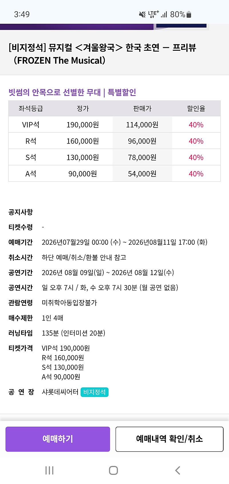 겨울왕국 뮤지컬