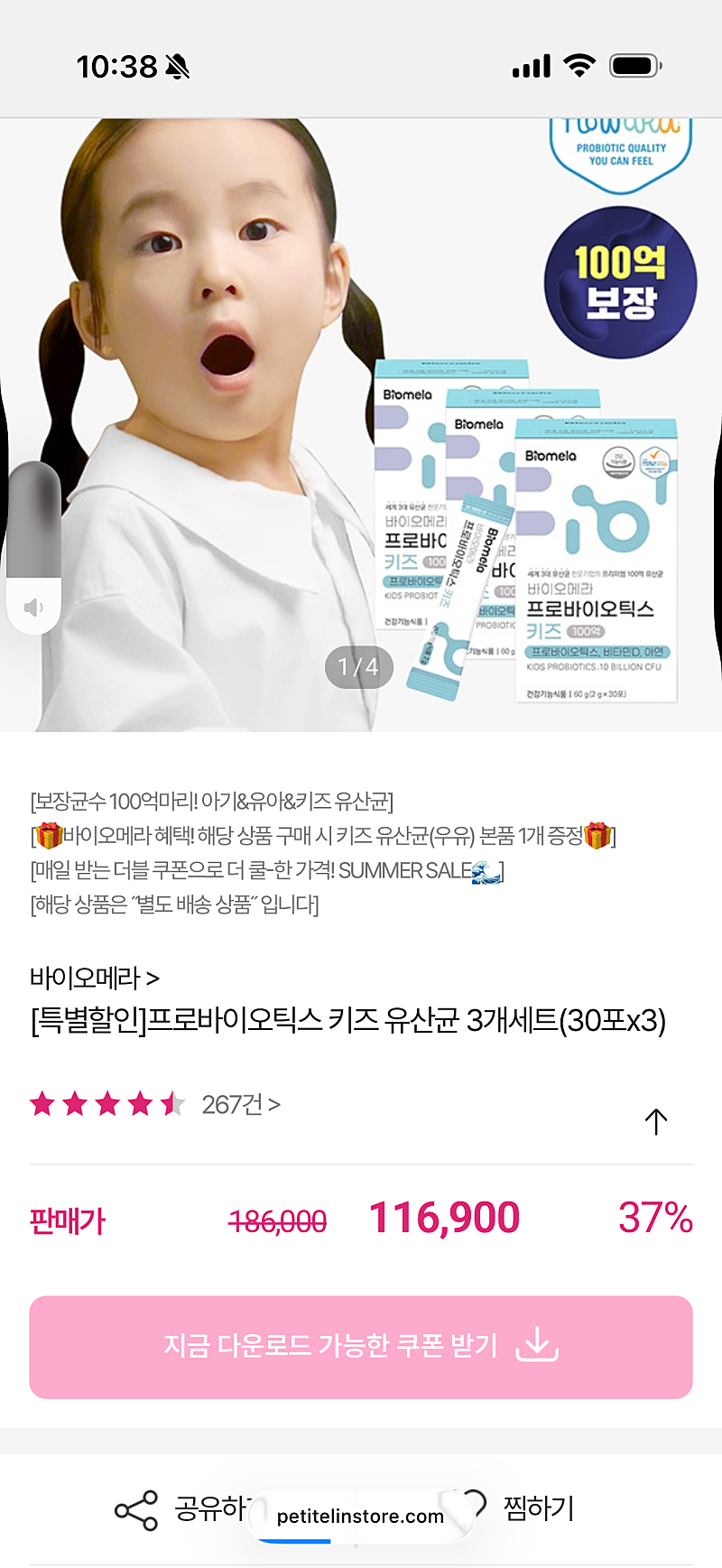 바이오메라 키즈유산균 4개세트