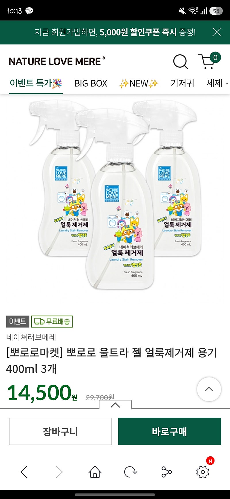 뽀로로 얼룩제거제