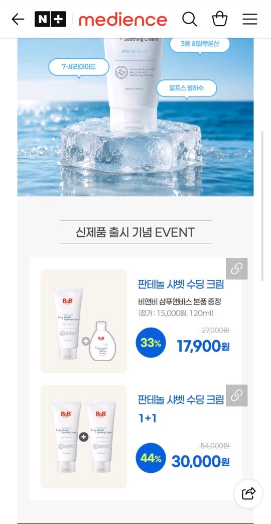 비앤비 수딩크림