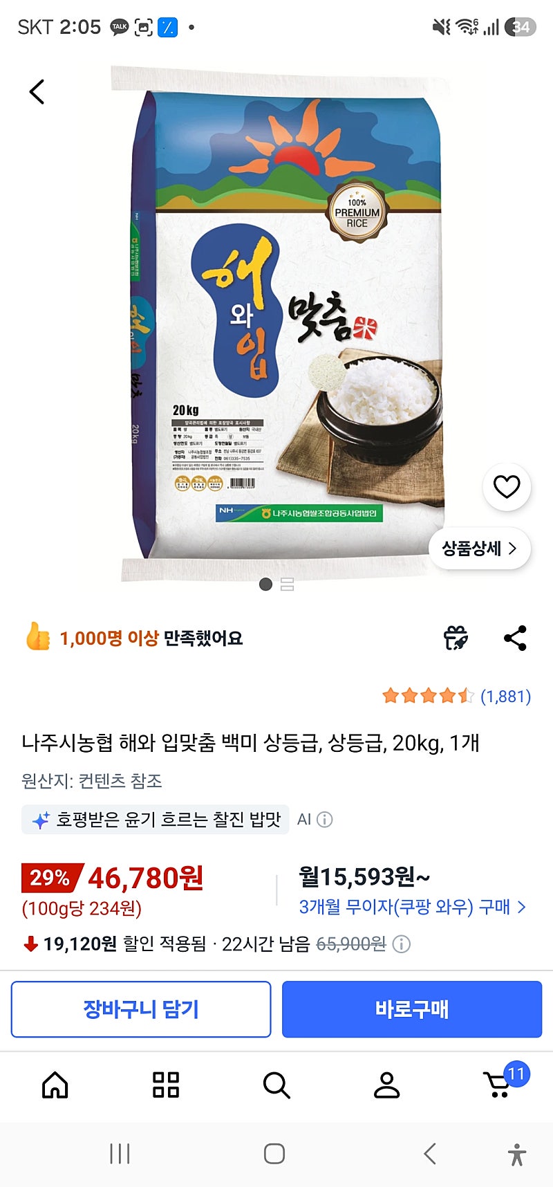 나주시농협 해와 입맞춤 백미