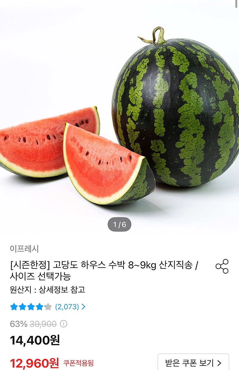 고당도 하우스 수박