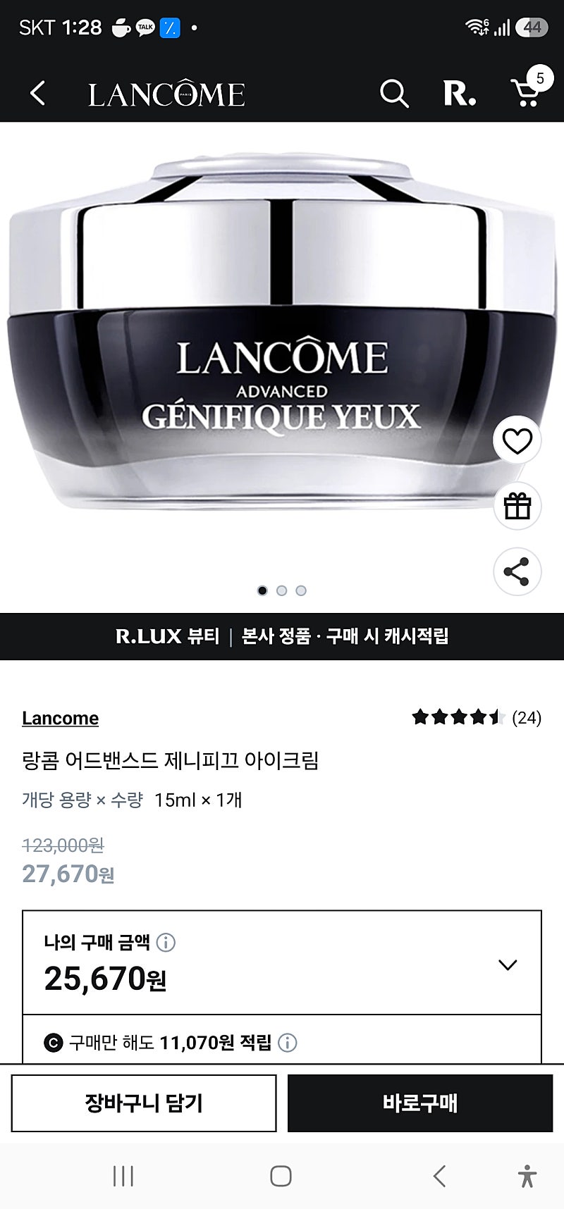 랑콤 어드밴스드 제니피끄 아이크림