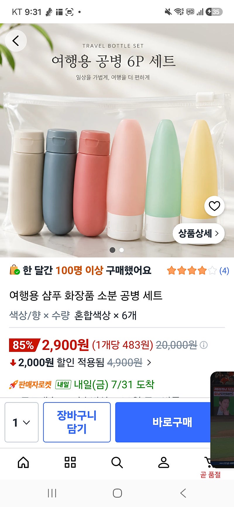 공병 세트