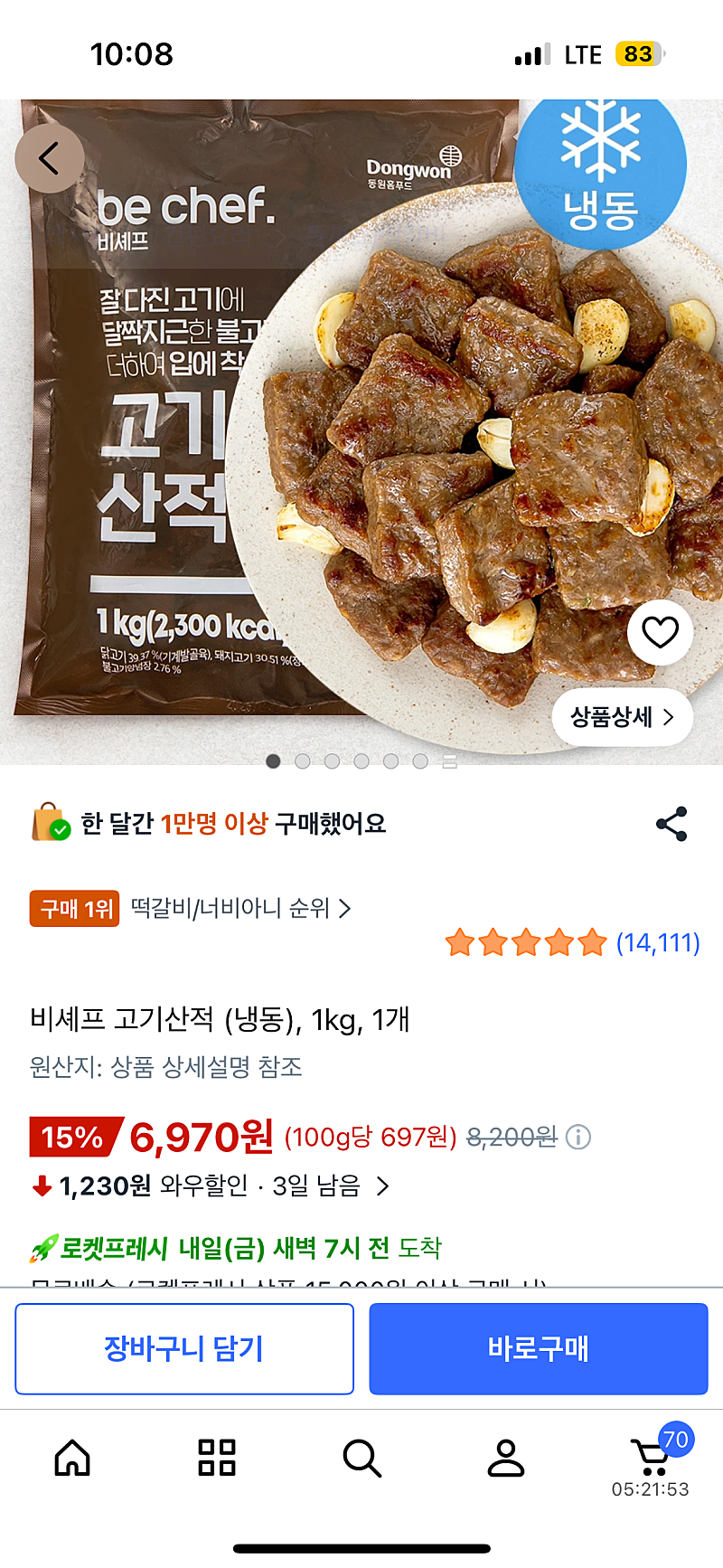 비셰프 고기산적