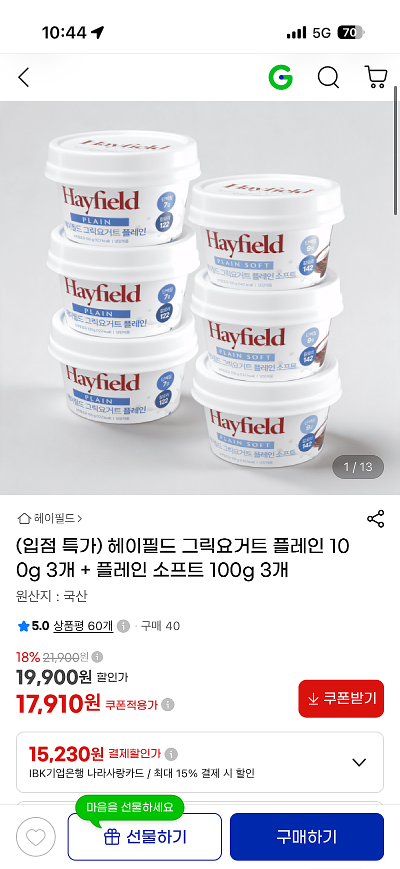 헤이필드 플레인 그릭요거트