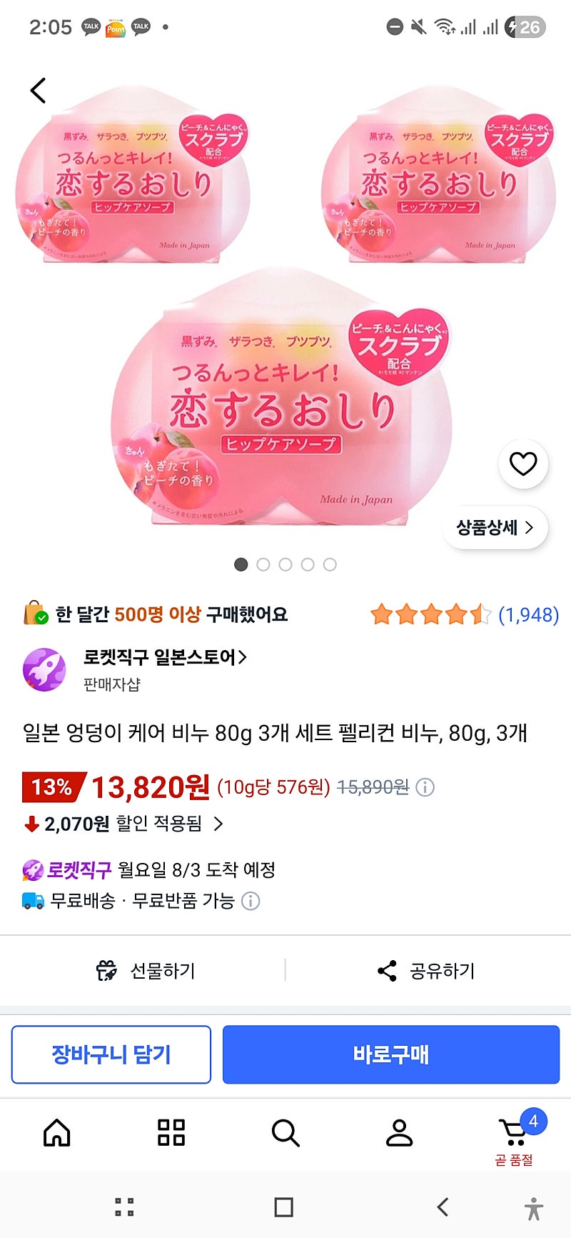 펠리컨 엉덩이 케어 비누