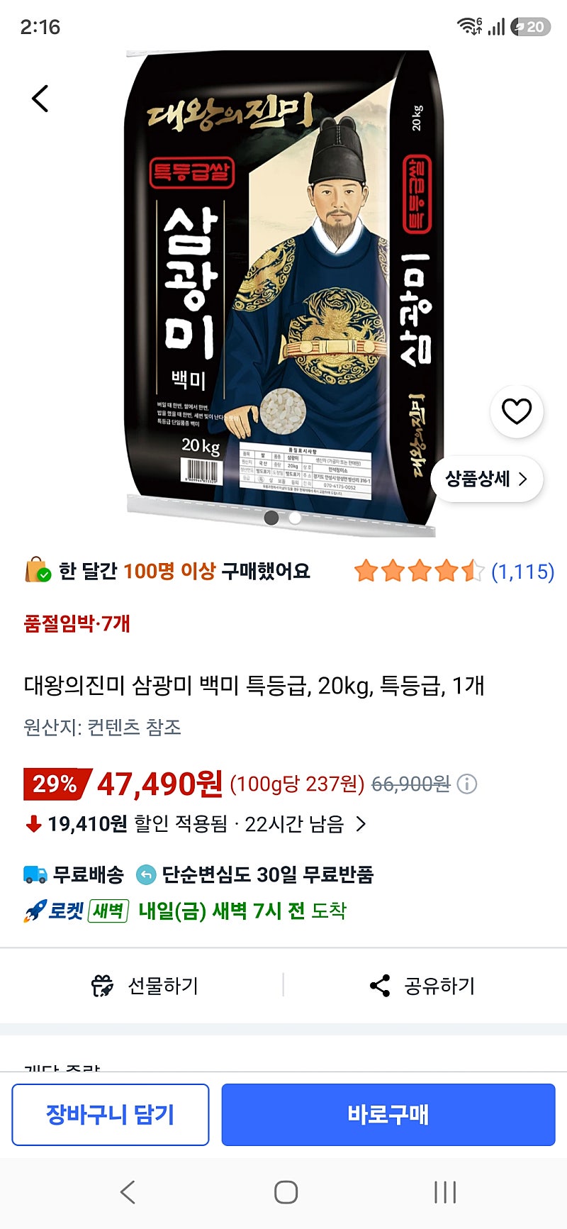 삼광미 백미