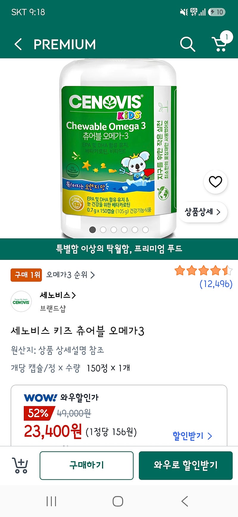 세노비스 키즈 츄어블 오메가3