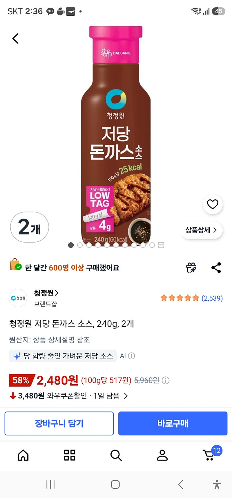청정원 저당 돈까스 소스