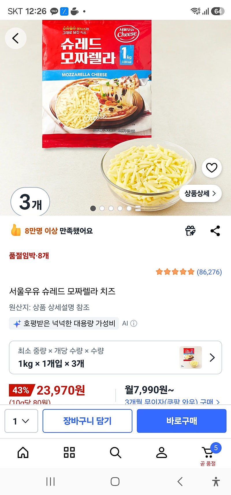 서울우유 슈레드 모짜렐라 치즈