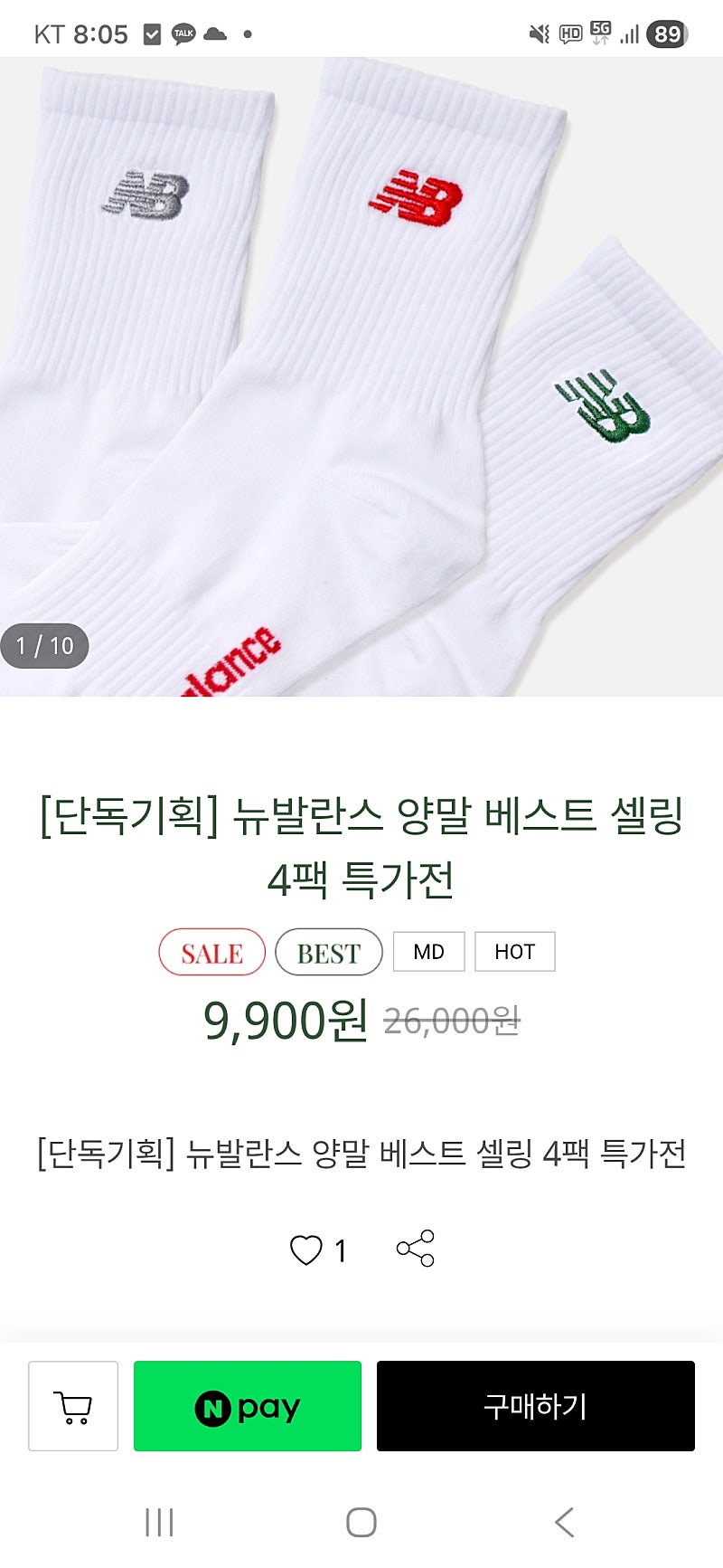 뉴발란스 양말