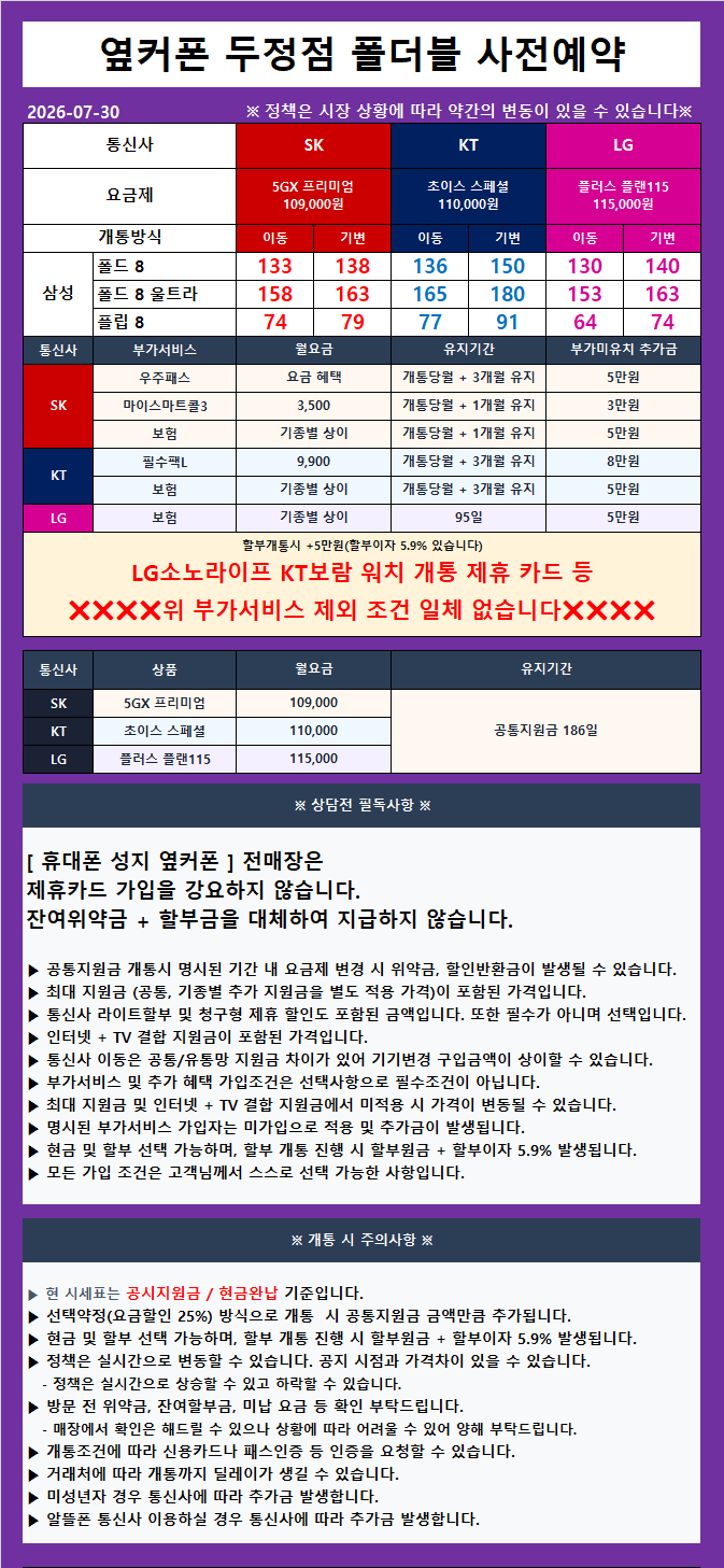 🔥천안 휴대폰성지 옆커폰 두정점 7월 30일 사전예약 시세표🔥 상조❌ 휴대폰반납❌ 인터넷미가입추가❌ 제휴카드❌ 타 매장처럼 허위시세표❌ 그냥 시세표 있는 그대로 보시면 됩니다. 이미지
