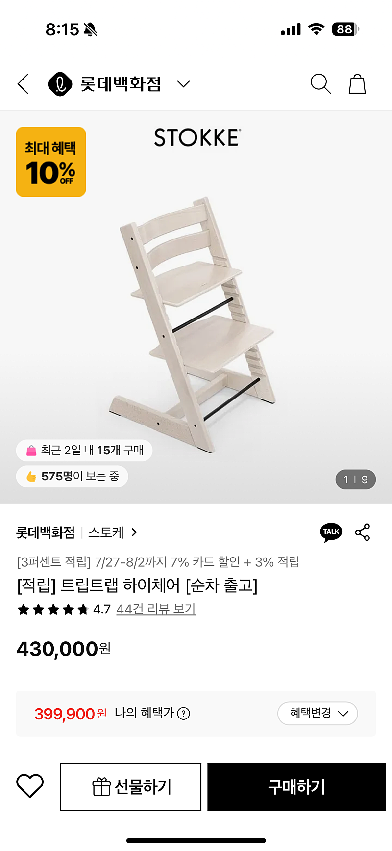 스토케 트립트랩세트