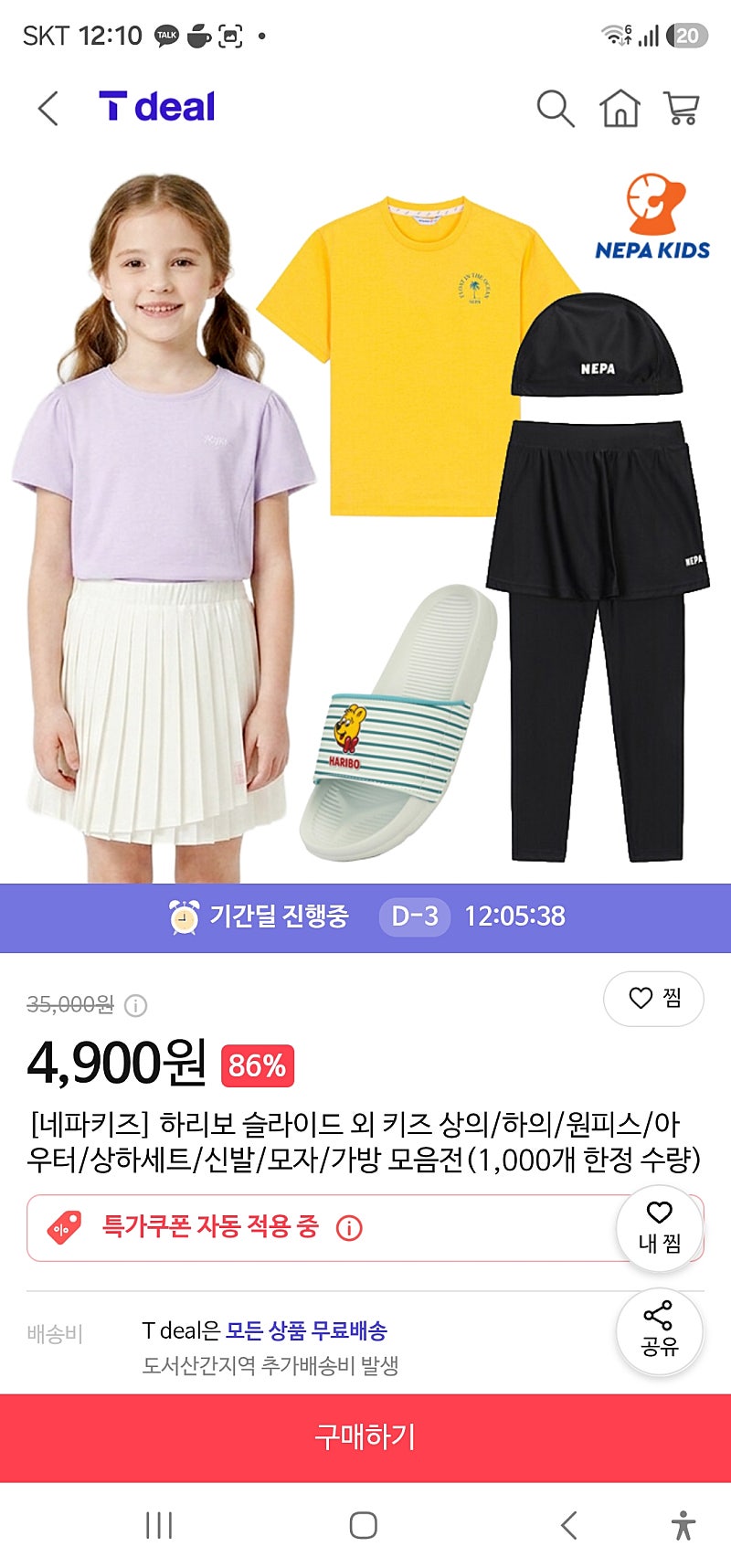 하리보 슬라이드 키즈 의류