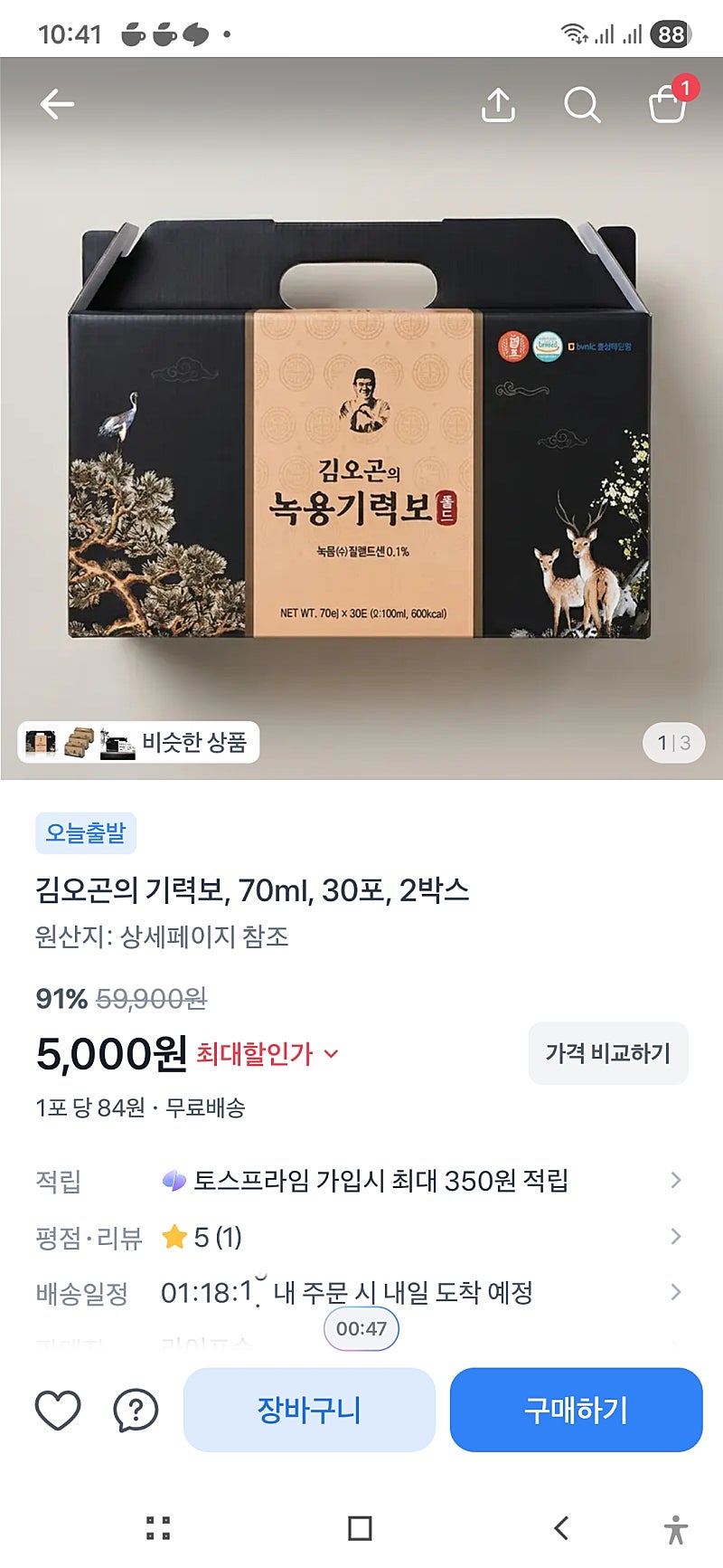 녹용기력보