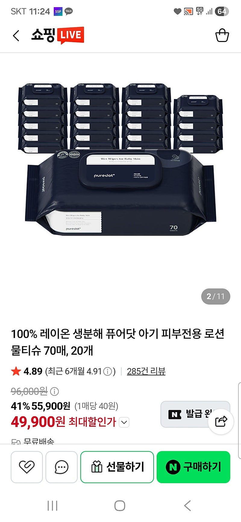 퓨어닷 로션물티슈 20팩세트
