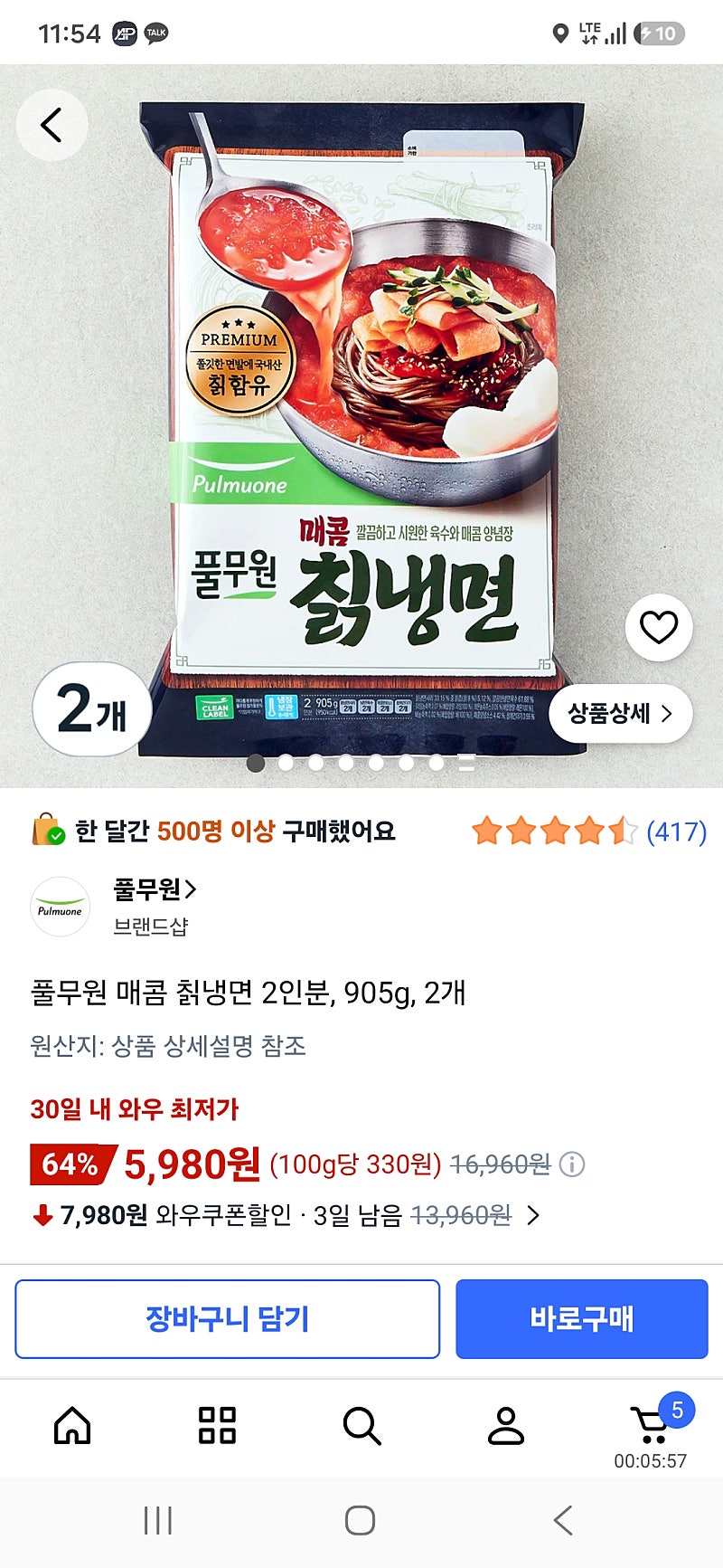 매콤 칡냉면