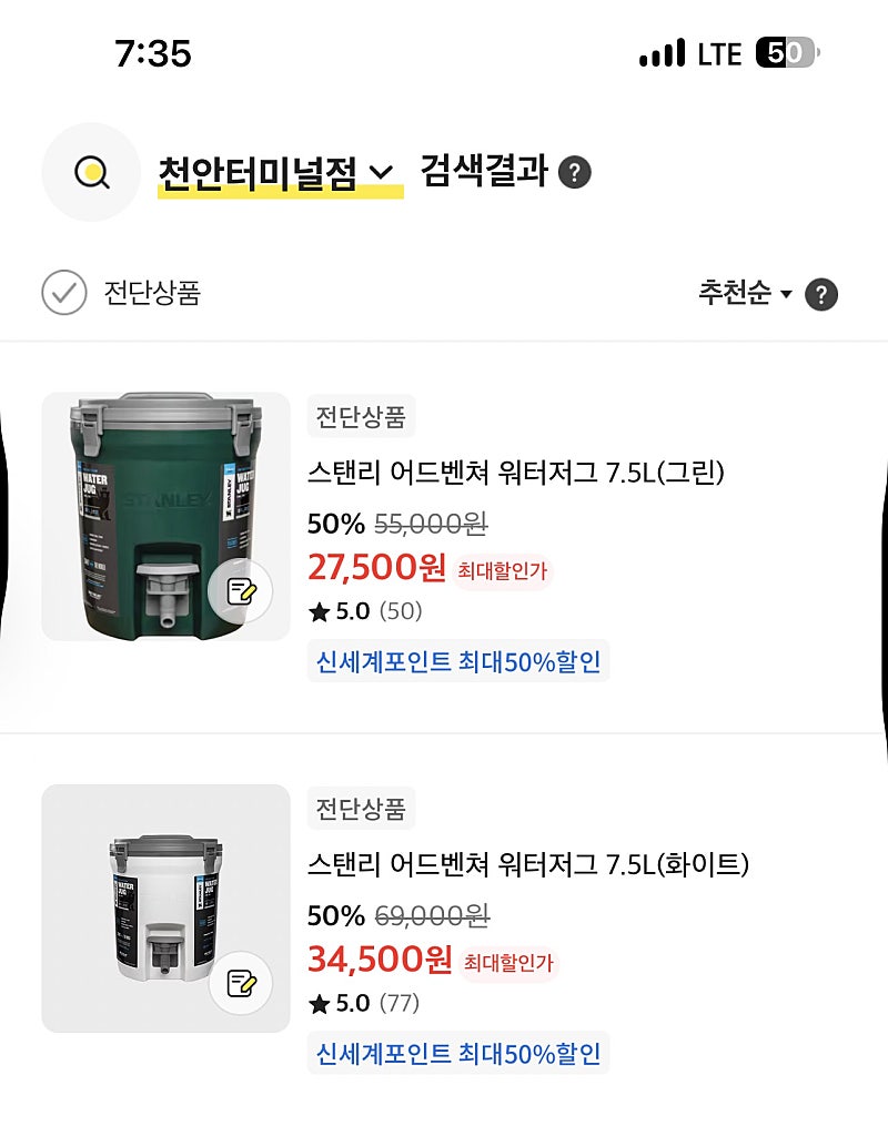 스탠리 워터저그 7.5L