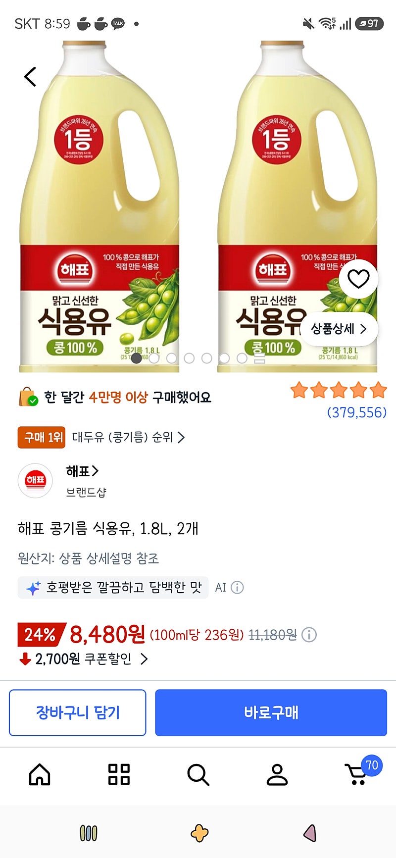 해표 콩기름 식용유