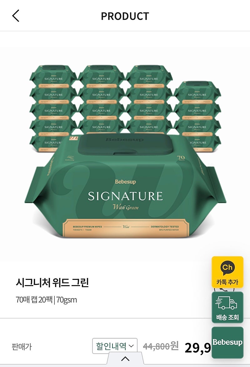 베베숲 시그니처 위드그린 물티슈