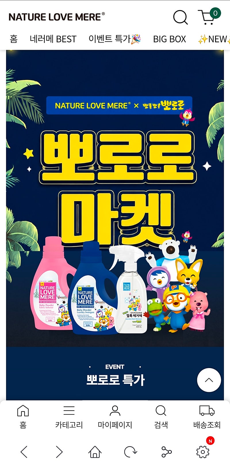 세제 유연제 리필