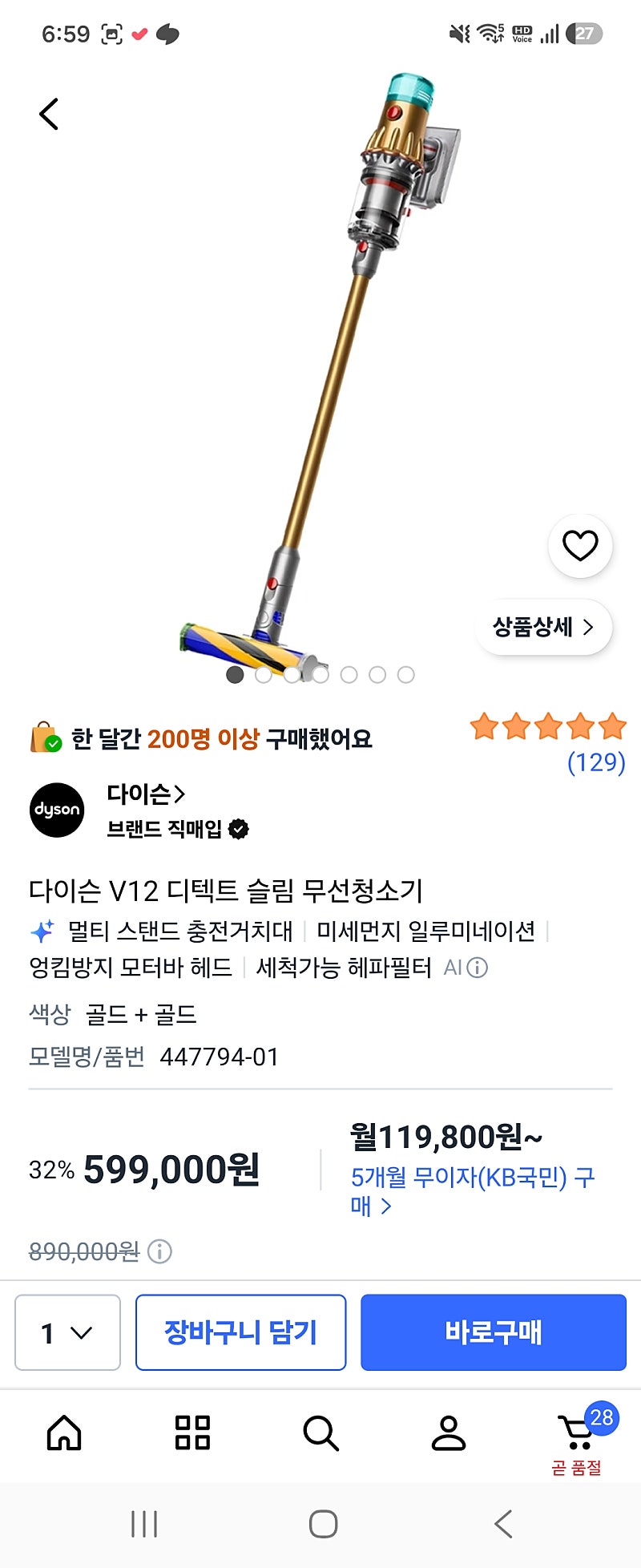 다이슨 V12 디텍트 슬림