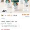 쿠팡프레시)스타벅스 카페 라떼, 270ml, 20개 27,800원