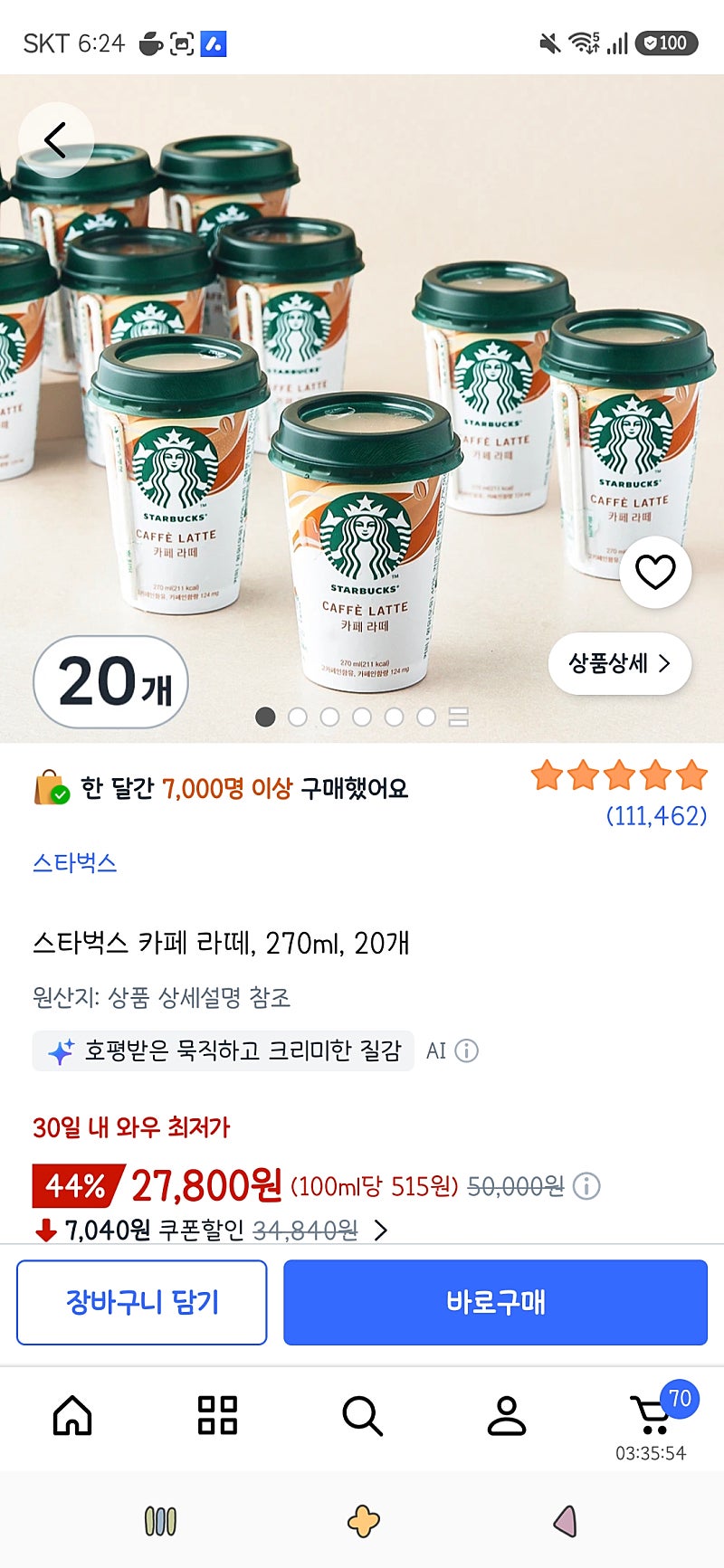 스타벅스 카페 라떼