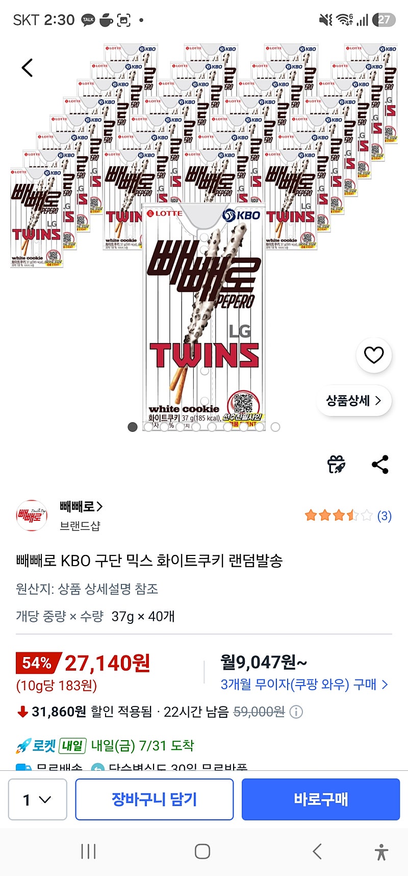 빼빼로 화이트쿠키
