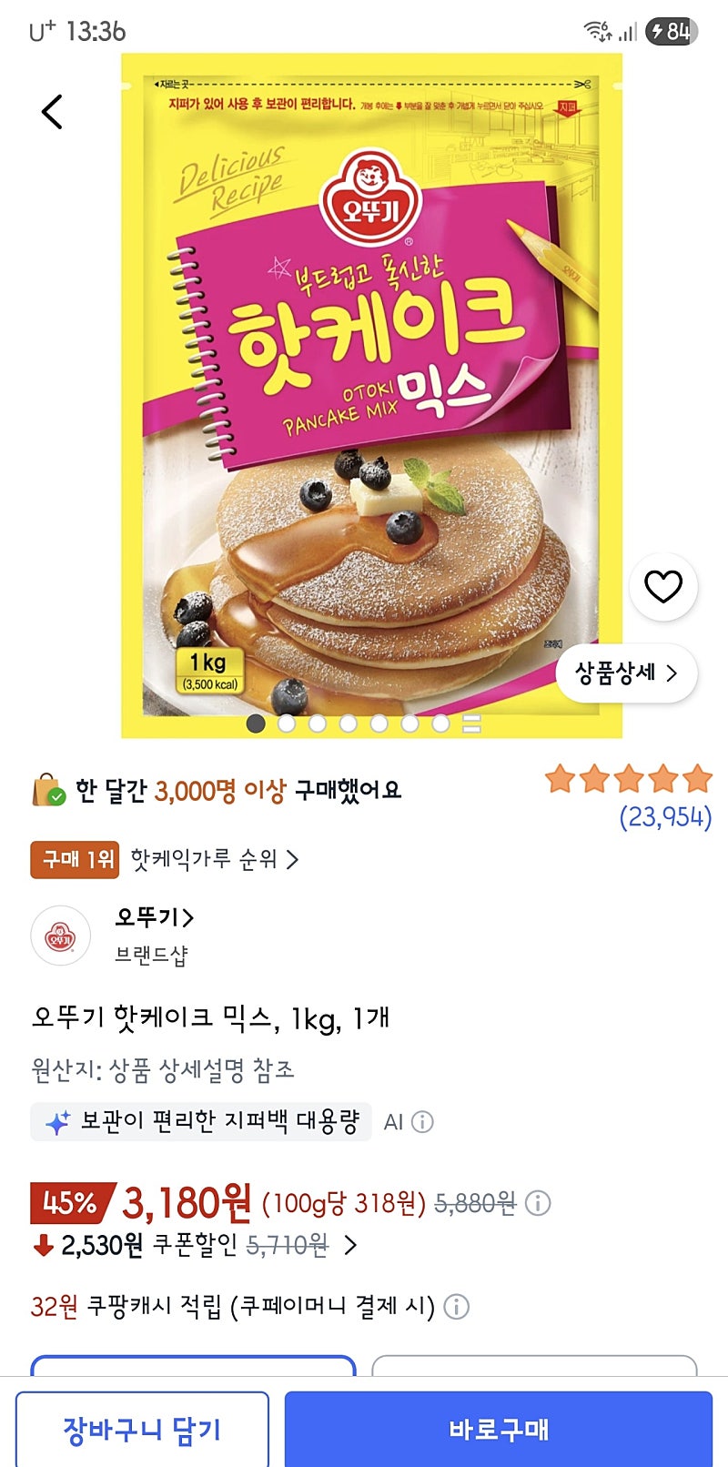 오뚜기 핫케이크 믹스