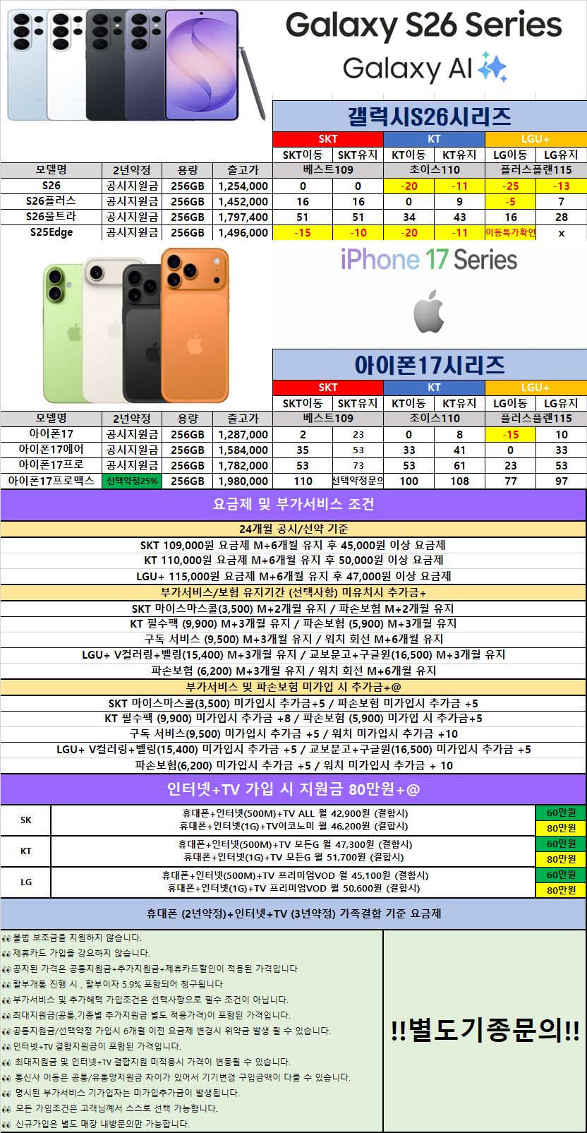 📱 대구 휴대폰성지 용산점 옆커폰 7월30일 📱 🚨 시세표 🚨 🟪 폴드8 와이드 신모델 출시 사전예약 중🟪 S26시리즈 즉시개통 💸 인터넷+TV 💸 이미지