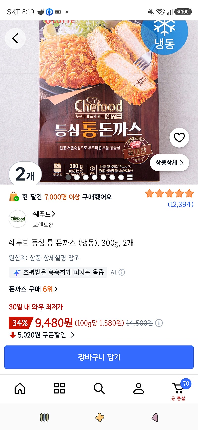 쉐푸드 등심 통 돈까스