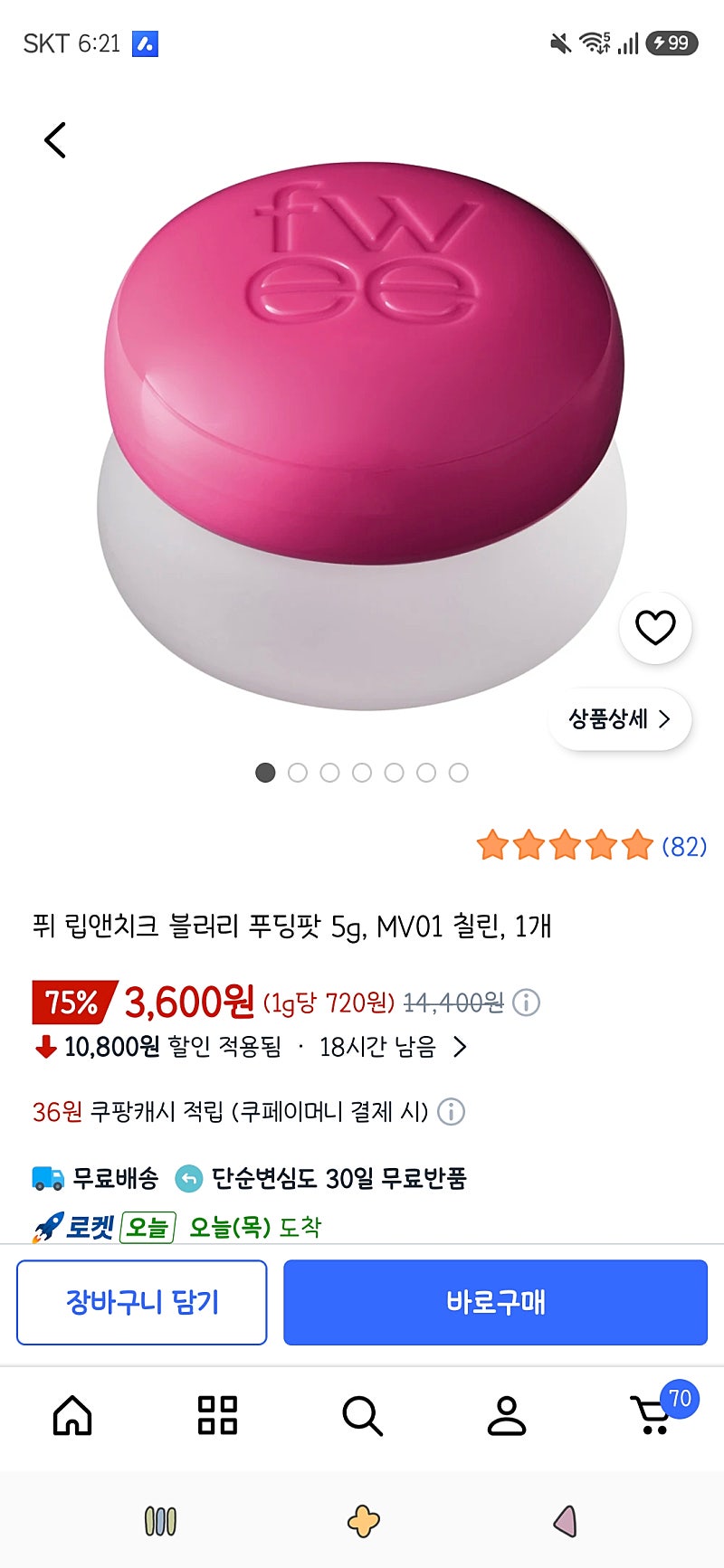 립앤치크 블러리 푸딩팟