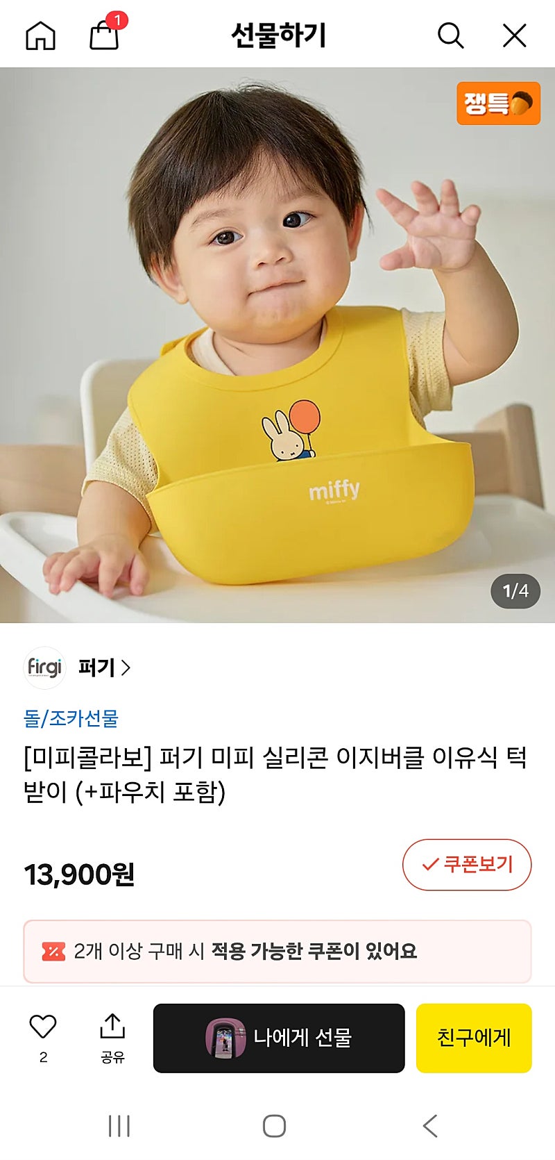 퍼기x미피 실리콘 턱받이