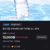 토스) 웅진 가야 생수 2L 30개 15,000원