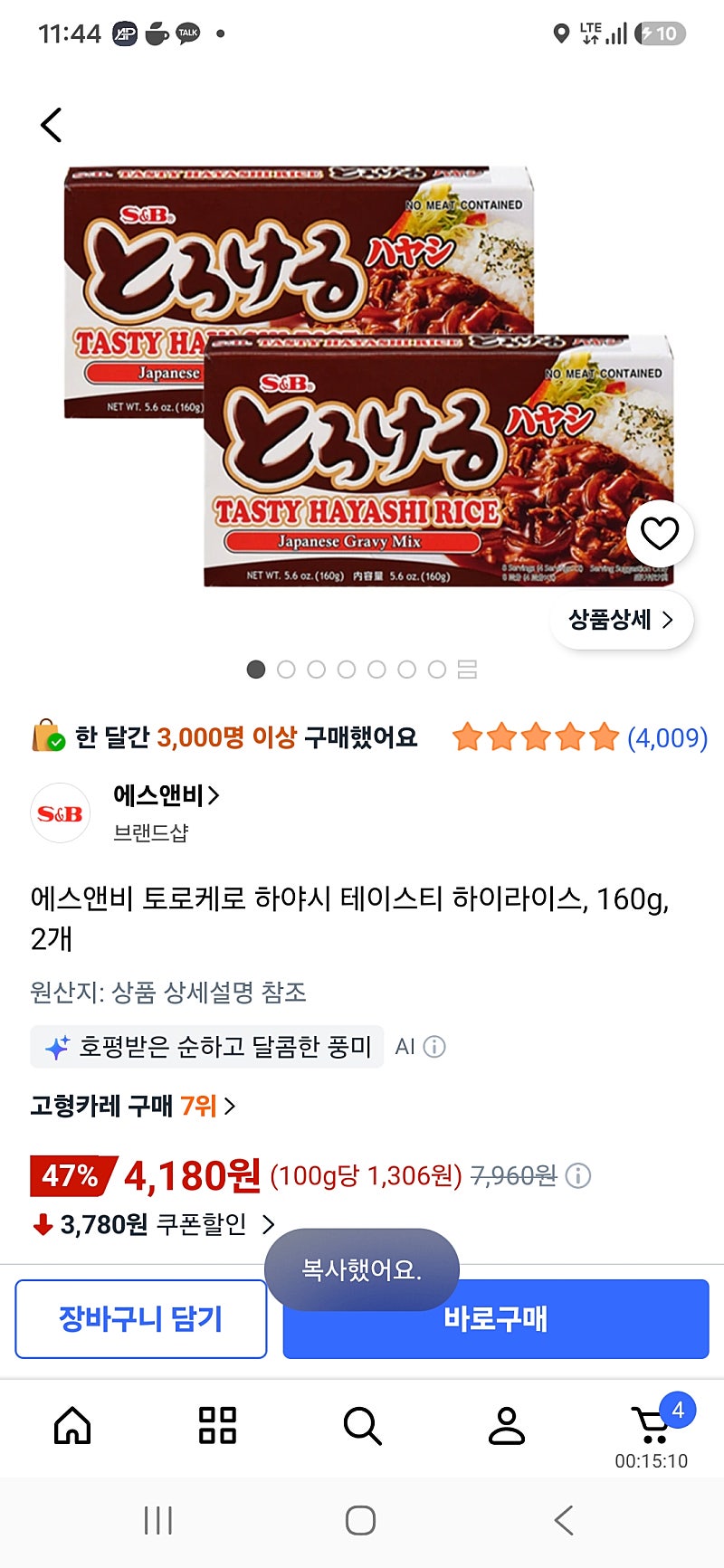 토로케로 하야시 테이스티 하이라이스