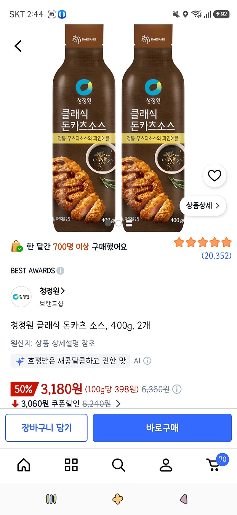 청정원 클래식 돈카츠 소스