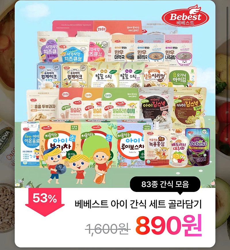 베베스트 아기 간식