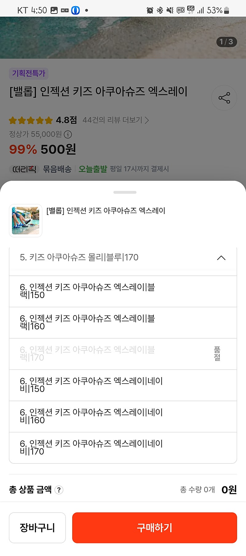 밸롭 아쿠아슈즈