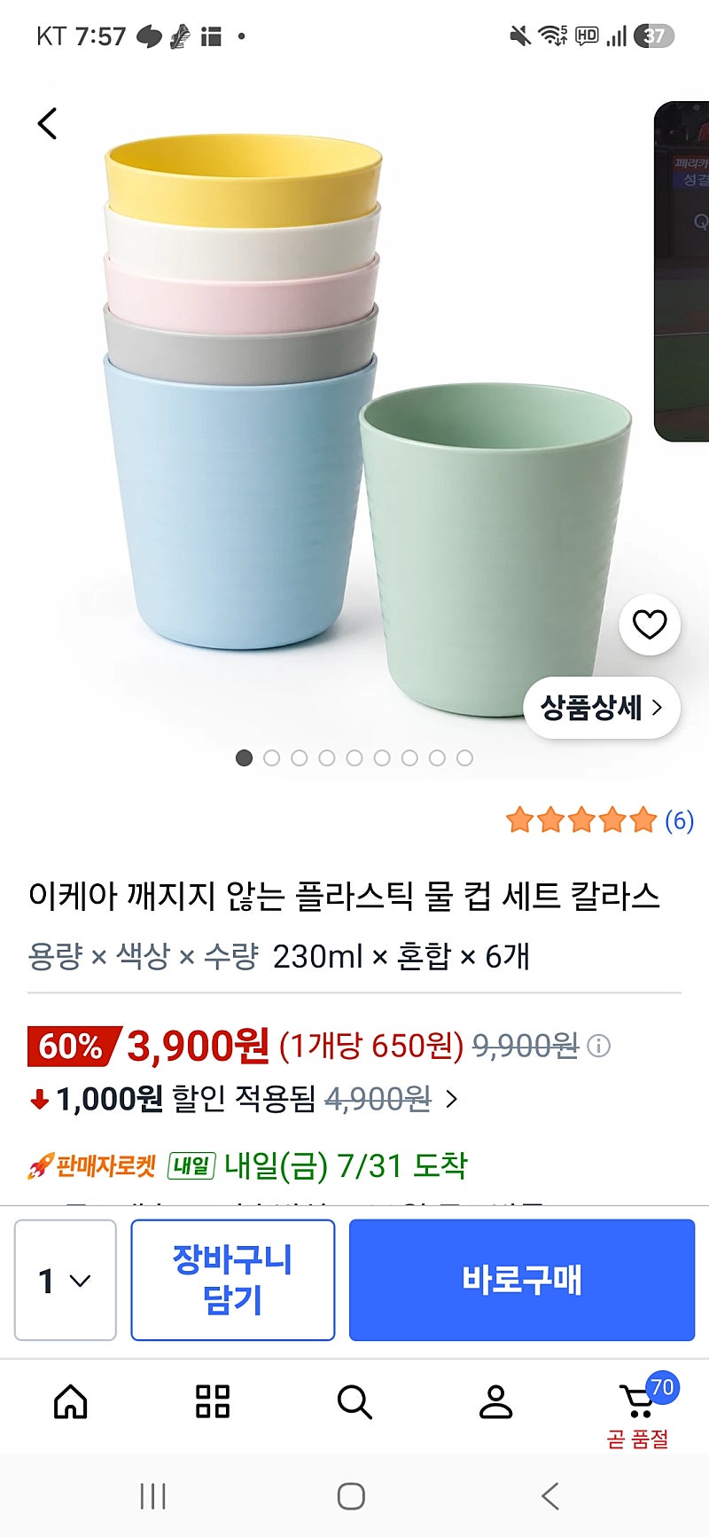 이케아 플라스틱 물 컵