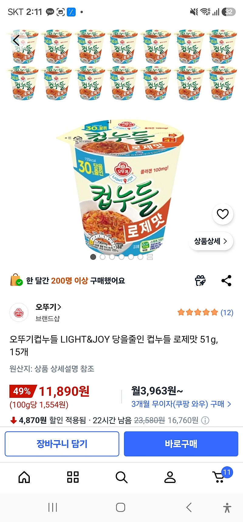 오뚜기 컵누들 라이트앤조이 당을줄인 로제맛