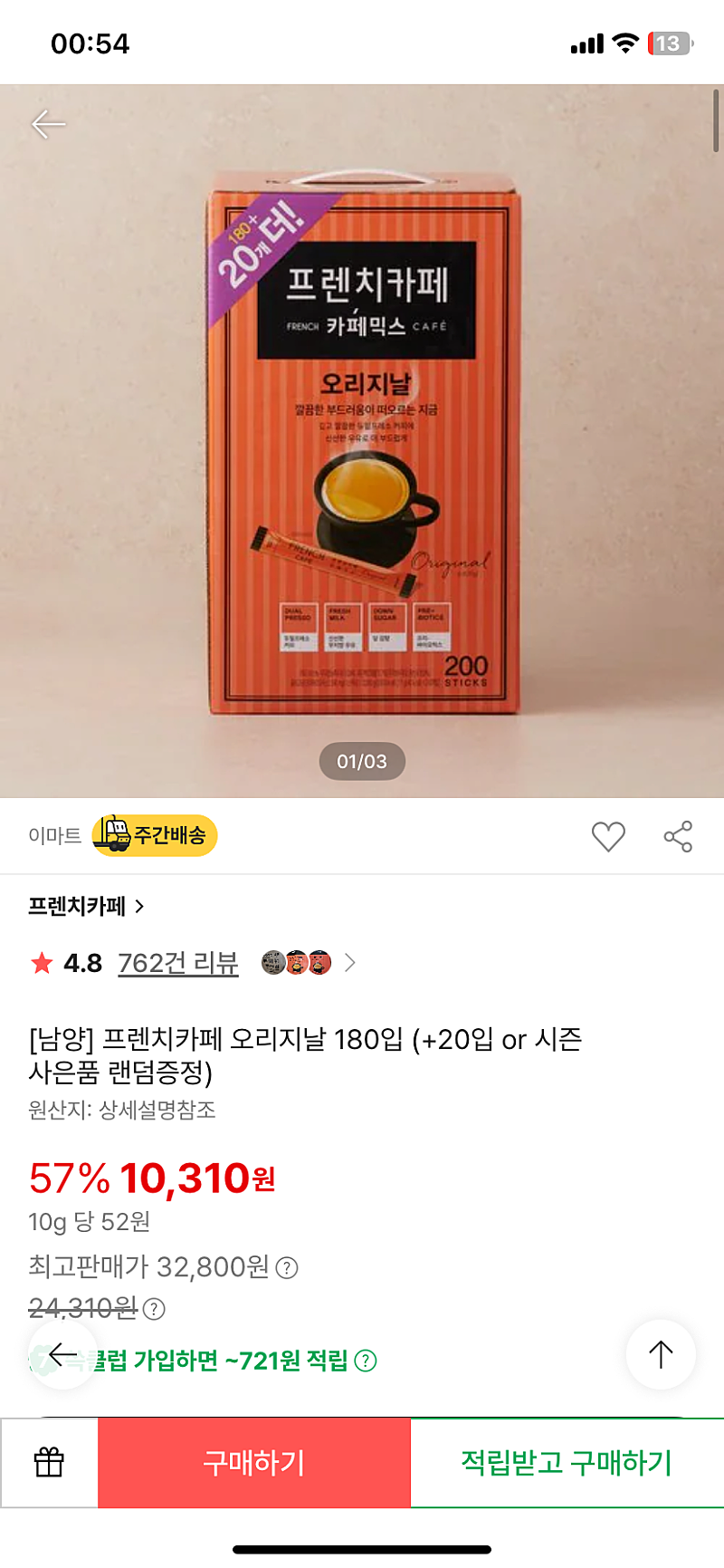 프렌치카페 오리지널 커피믹스 180개