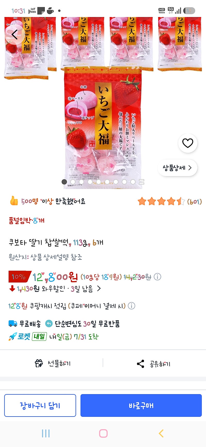딸기 찹쌀떡